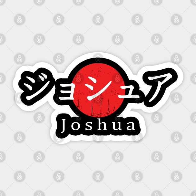 Joshua in Japanese (Katakana Alphabet) Edit Sticker by JettDes